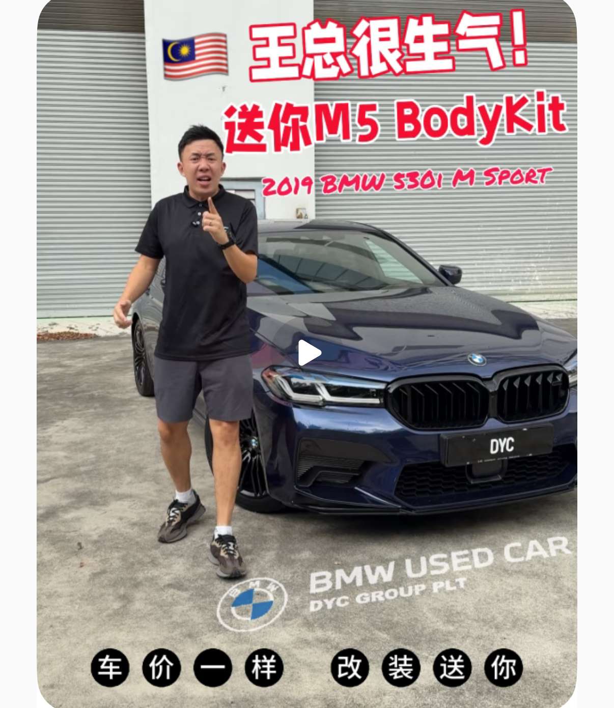 🇲🇾2019 BMW 530i，买车送m5改装🔥