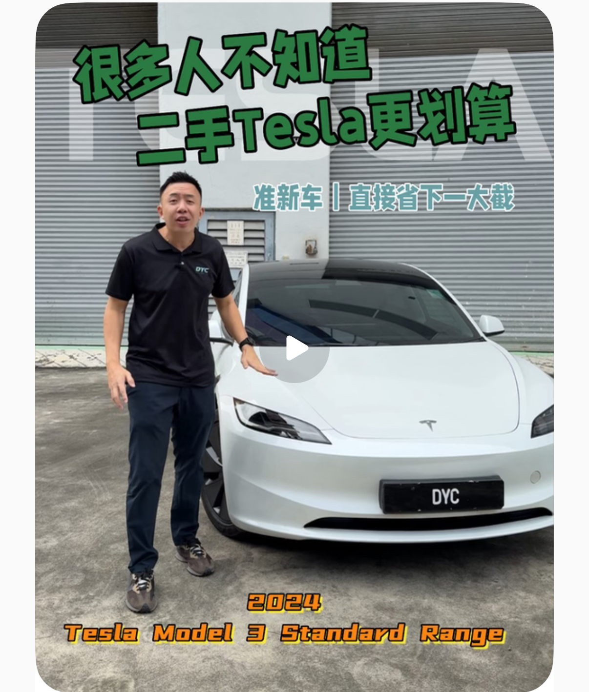 2024 Tesla Model 3｜我会建议你看二手车